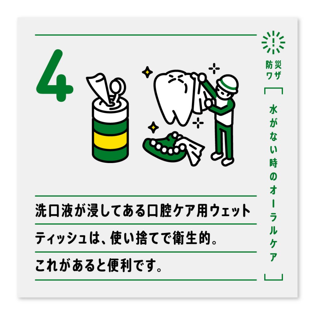 4.洗口液が浸してある口腔ケア用ウェットティッシュは、使い捨てで衛生的。これがあると便利です。