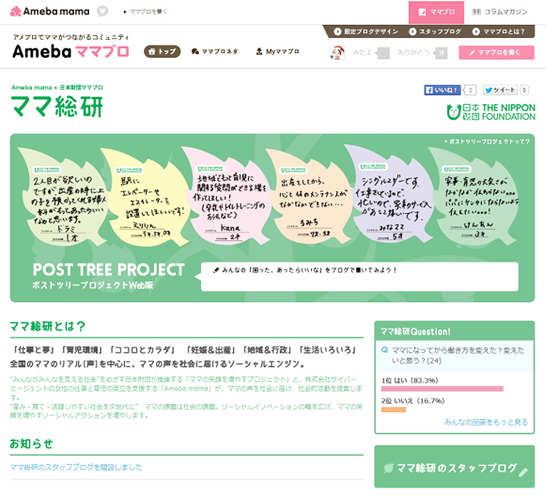 「ママ総研」webサイトの画面