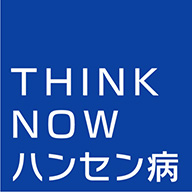 「THINK NOW ハンセン病」ロゴ