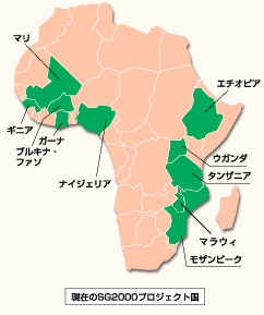 2006年10月 当時の笹川グローバル2000プロジェクトの実施対象地域を示した地図。マリ、ギニア、ブルキナ・ファソ、ガーナ、ナイジェリア、エチオピア、ウガンダ、タンザニア、マラウィ、モザンビーク