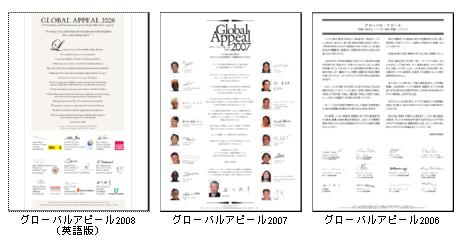 グローバル・アピールの画像。左からグローバルアピール2008（英語版）、グローバルアピール2007、グローバルアピール2006