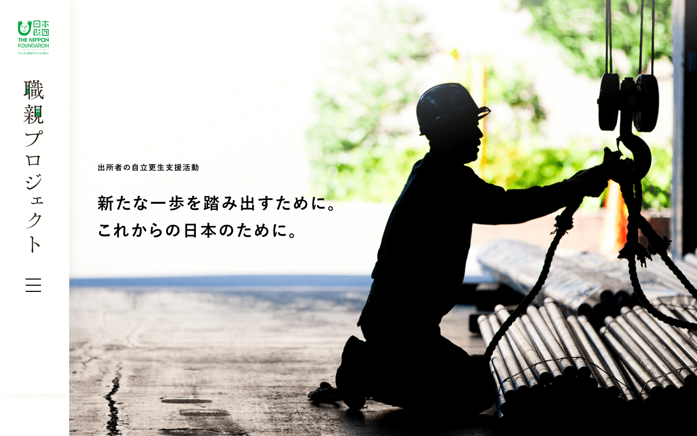 画像イメージ:「職親プロジェクト」のウェブサイト