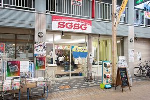 写真:SGSGの外観