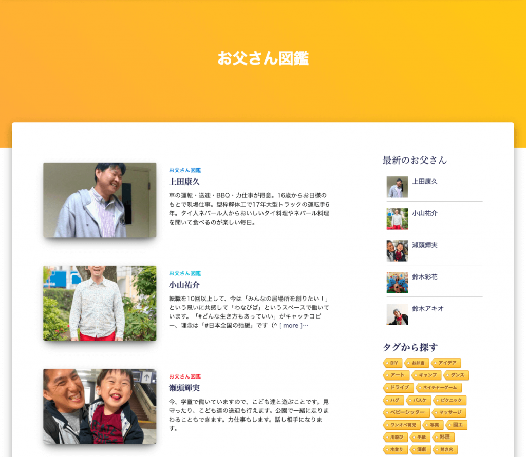 画像イメージ:ウェブサイト「お父さんバンク」のメニューにある「お父さん図鑑」の画面