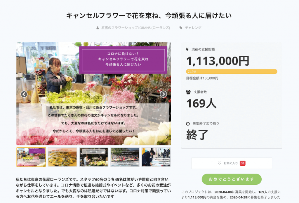 画像イメージ:「キャンセルフラワーを応援したい人に届ける」プロジェクトのウェブページ