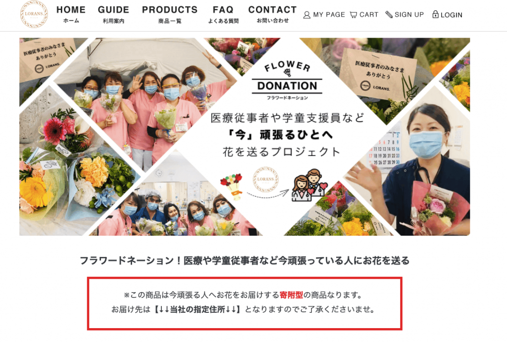 画像イメージ:フラワードネーションのウェブサイト