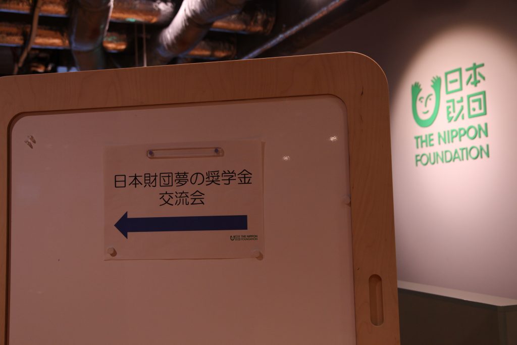 写真:日本財団夢の奨学金交流会 会場案内