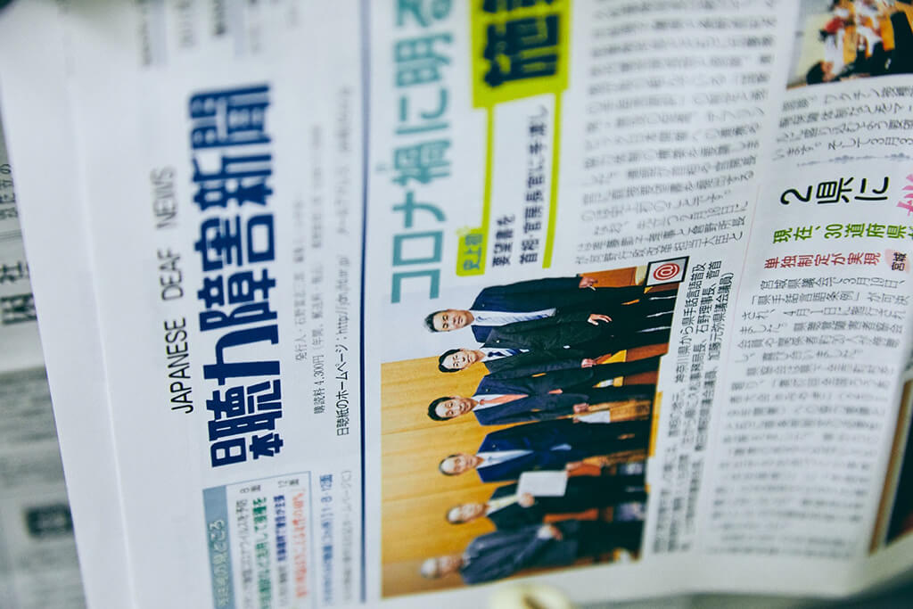 写真:日本聴力障害新聞の紙面