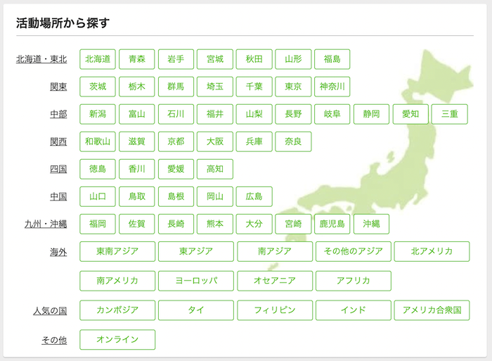 画像:活動場所の都道府県、外国を選択するボタンと日本地図