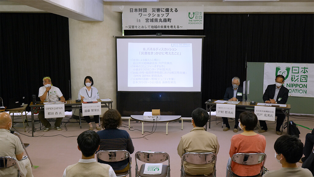 写真:日本財団 災害に備えるワークショップパネルディスカッションの様子