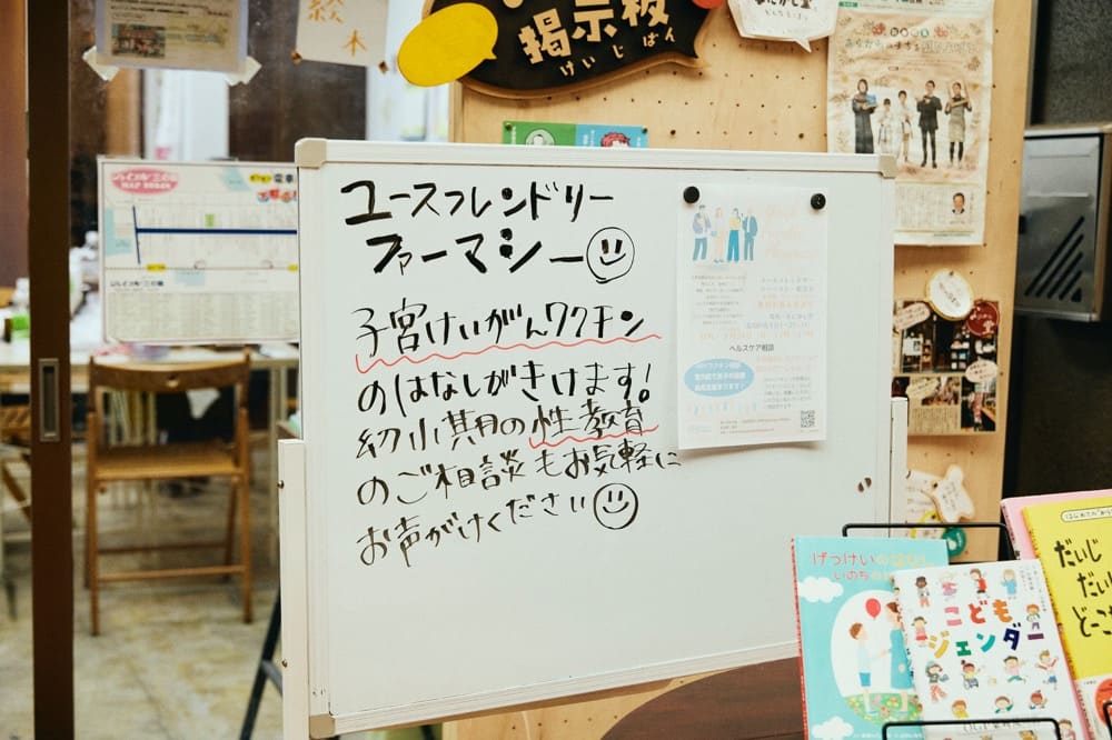 ホワイトボードに「子宮頸がんワクチンの話が聞けます！幼少期の性教育のご相談もお気軽にお声がけください」と書かれている