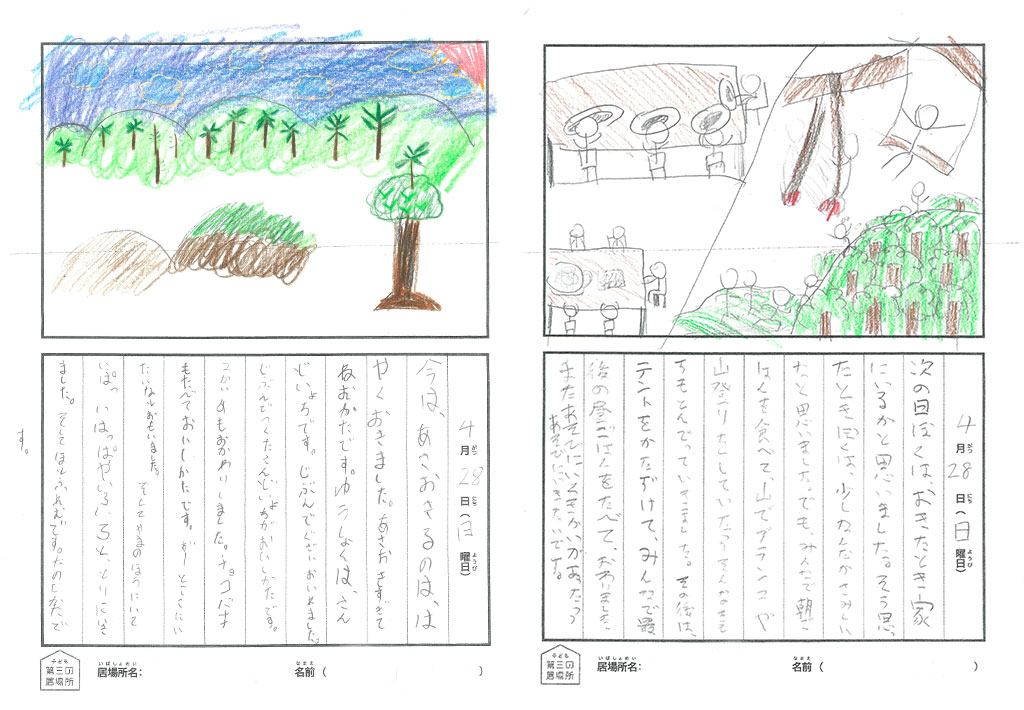 絵日記