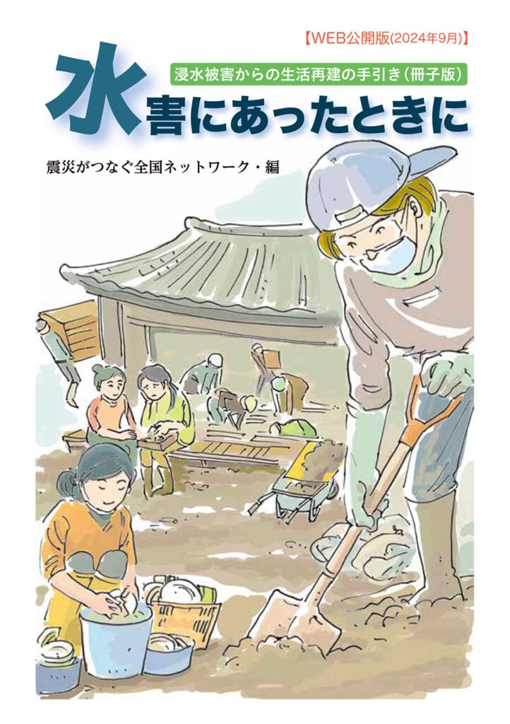水害対策マニュアルチラシ表紙画像：水害にあったときに