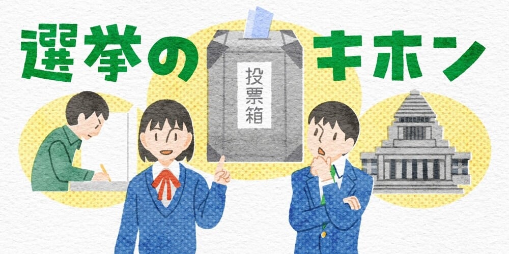 イラスト:選挙について説明する女子学生となるほどとうなずく男子学生