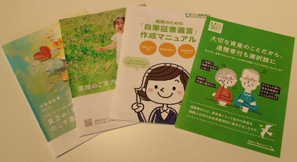 日本財団の遺贈寄付サポートセンターの資料