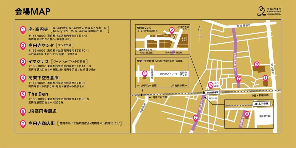 「手話のまち 東京国際ろう芸術祭」の会場マップ