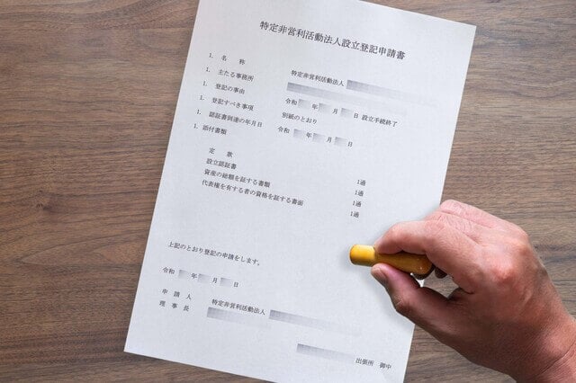 特定非営利活動法人設立登記申請書