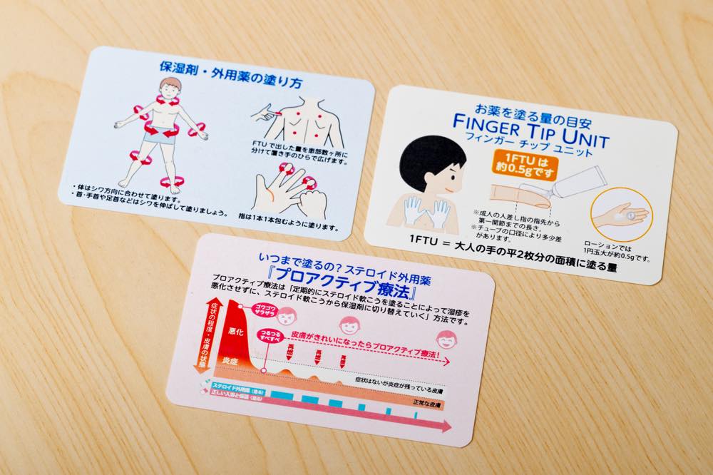 アトピー性皮膚炎の薬の塗り方や治療法に関する3枚の教育カードの写真