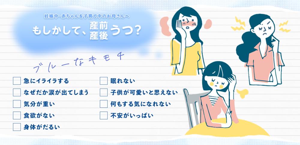 産後うつの可能性がある症状がかかれたサイトのトップ画像