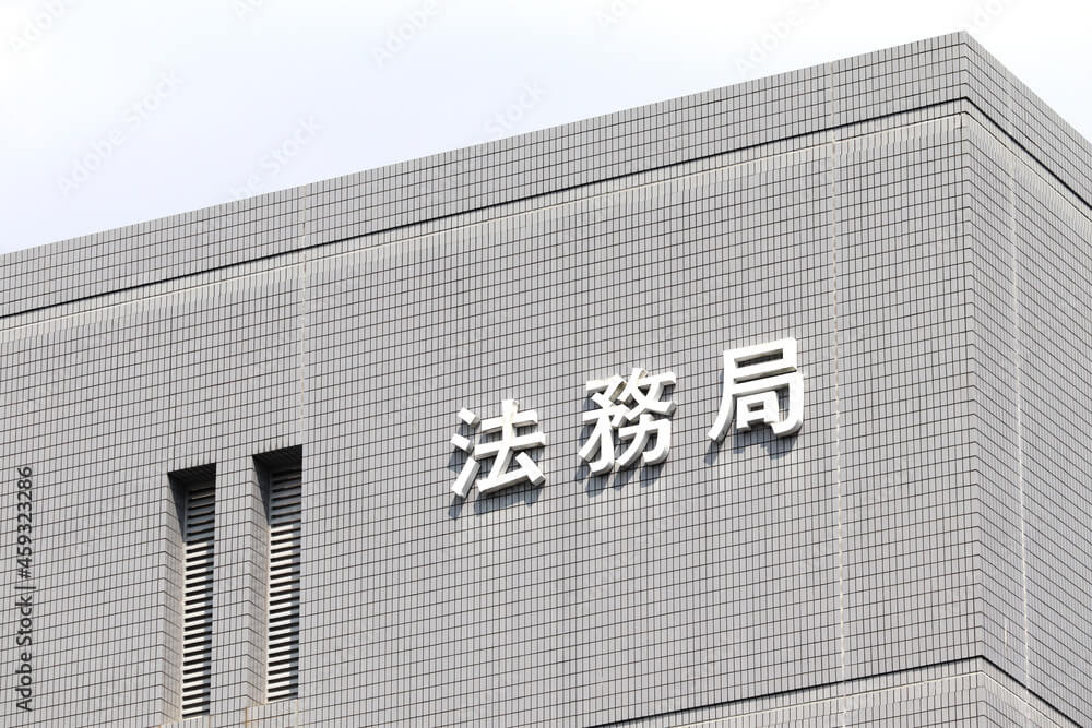 法務局のイメージ
