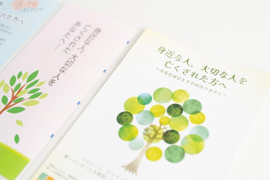 東京都保健医療局が配布しているパンフレット「身近な人、大切な人を亡くされた方へ」の写真