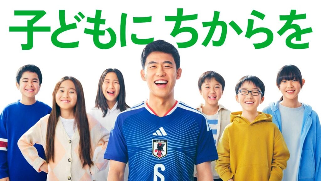 画像:CMのキービジュアル。画面上部に「子どもにちからを」の文字。写真中央に遠藤航選手、その後ろに子どもたちの姿。