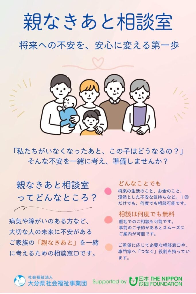 相談室の役割を詳しく解説する広報チラシの画像