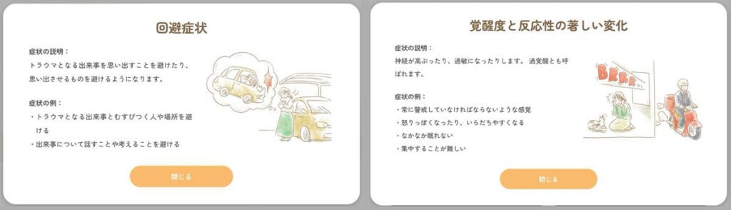 PTSDの症状を2つ解説する画像。左側は「回避症状」で、トラウマを想起させる状況を避ける様子を、右側は「覚醒度と反応性の著しい変化」で、過敏になり物音に驚いたり怒りやすくなったりする様子を説明している