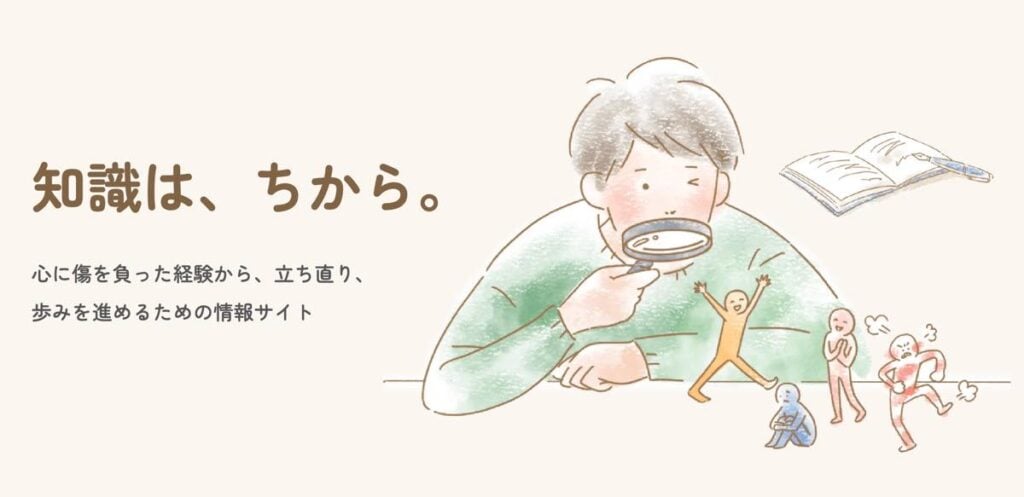 国立精神・神経医療研究センター 認知行動療法センターが運営する情報サイト「知識は、ちから。」のキャプチャー