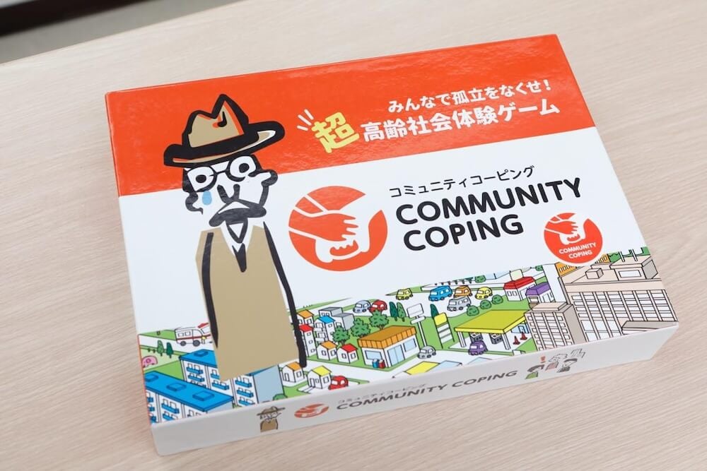 超高齢社会体験ゲーム「コミュニティコーピング」 のパッケージ