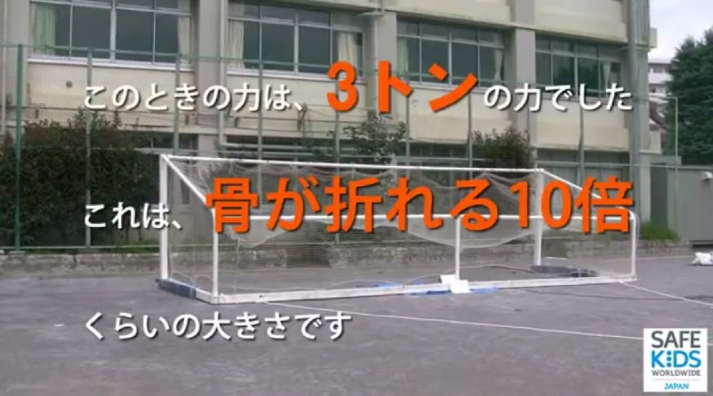 校庭に置かれたサッカーゴール