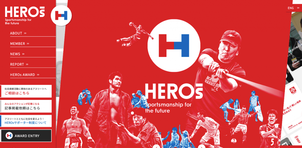 画像：「HEROs」公式サイトTOP画面