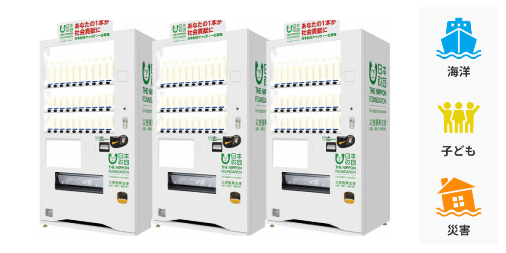 支援する活動カテゴリーは海洋、子ども、災害