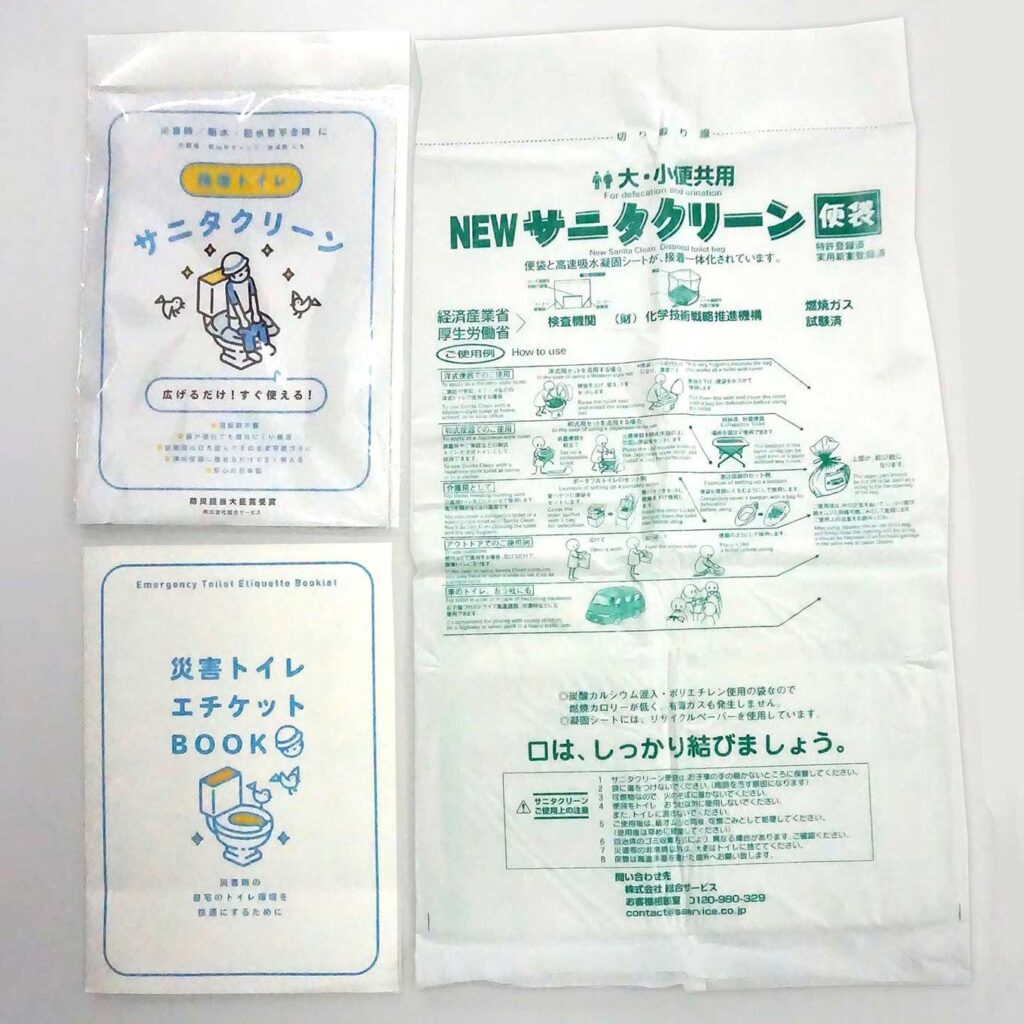 写真:災害トイレエチケットBOOK とサニタクリーンセット。